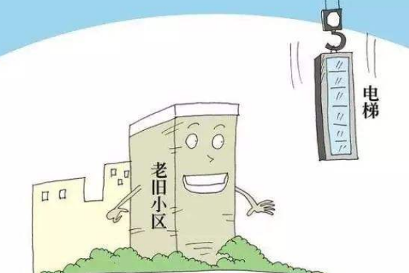 為美好生活“加梯” ，老舊小區加裝電梯項目再提速